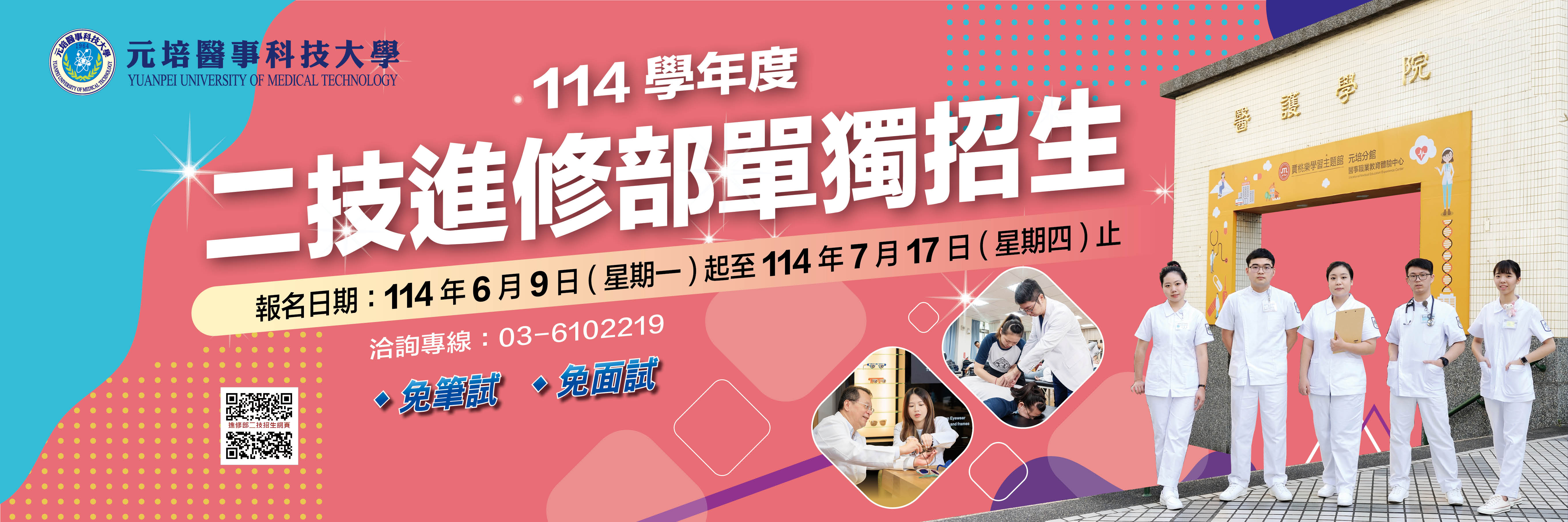114進二技