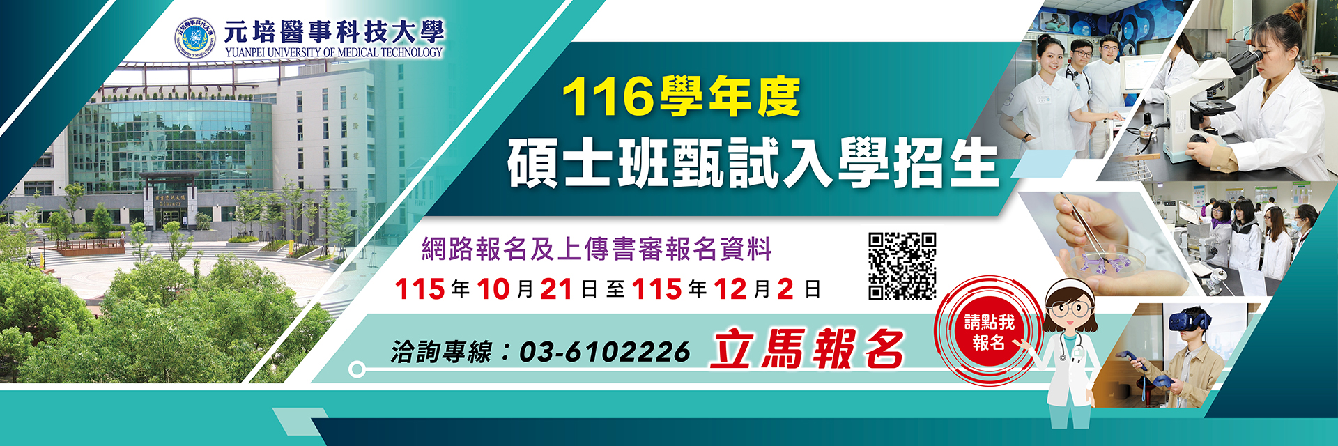 116碩士甄試入學